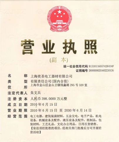 營業(yè)執(zhí)照